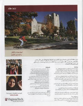 Arabic flyer about Virginia Tech for international students